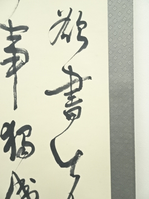 道具 ] - 道具 冷硯書欲 二行書 肉筆紙本掛軸（共箱） | ネット